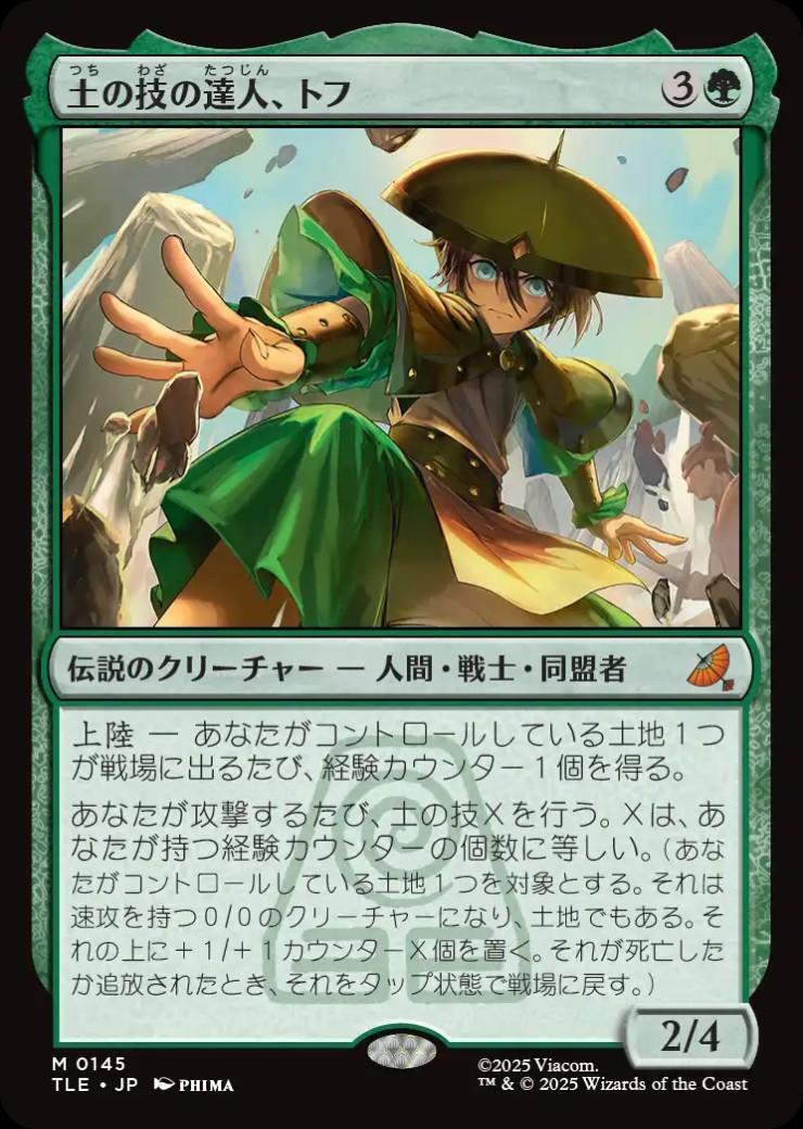 TLE)土の技の達人、トフ(0145)/TOPH EARTHBENDING MASTER | 神話レア