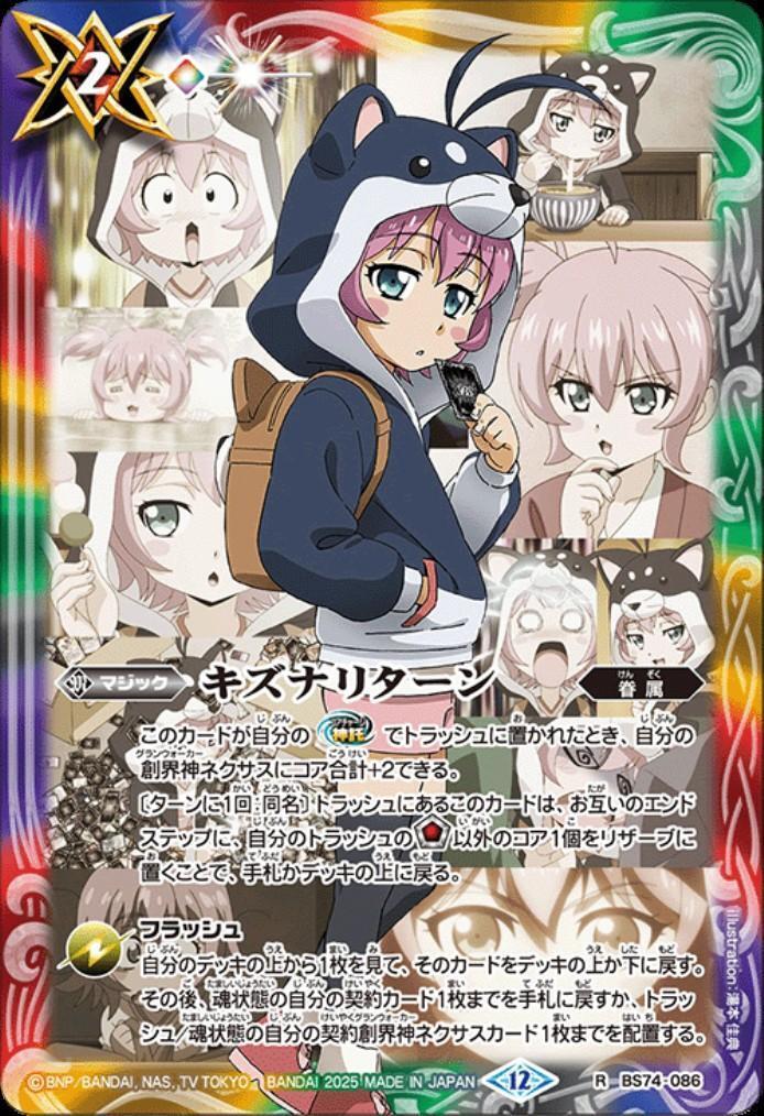 キズナリターン(BS74-086)(黒田環奈/illust.湯本佳典) | R | ドラゴン