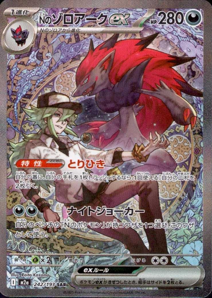 Nのゾロアークex(242/193) | SAR | ドラゴンスター | ポケモンカード