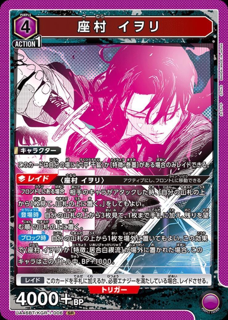 座村 イヲリ(UA46BT/KGR-1-006) | SR | ドラゴンスター | ユニオンアリーナ