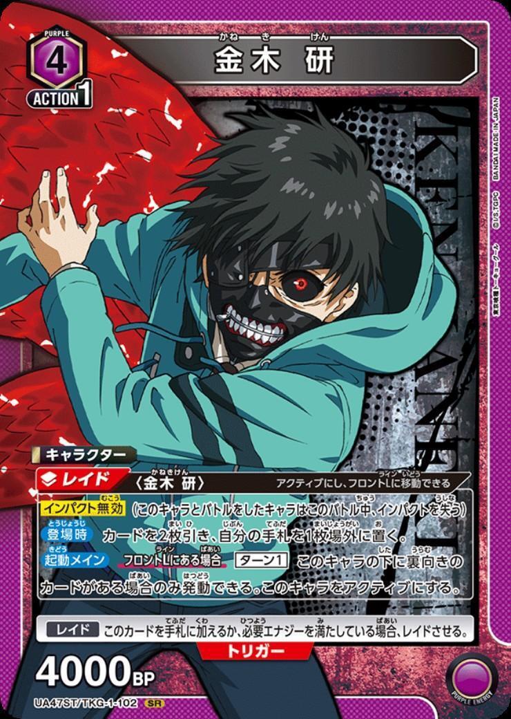 金木 研(UA47ST/TKG-1-102) | SR | ドラゴンスター | ユニオンアリーナ