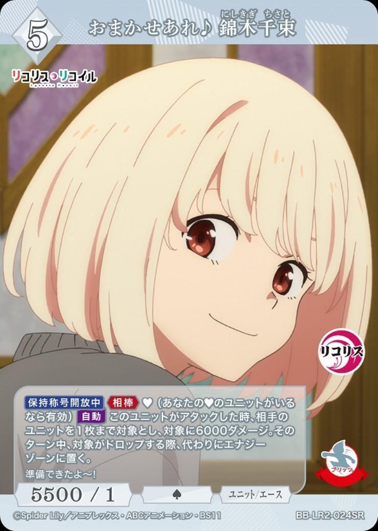 おまかせあれ♪ 錦木千束(BB-LR2-024SR) | SR | ドラゴンスター | ビル