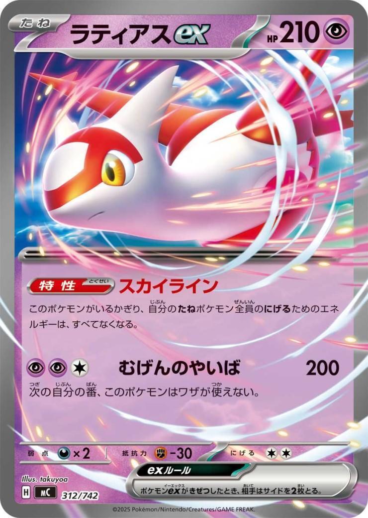 ラティアス 商品検索 | ドラゴンスター | ポケモンカード