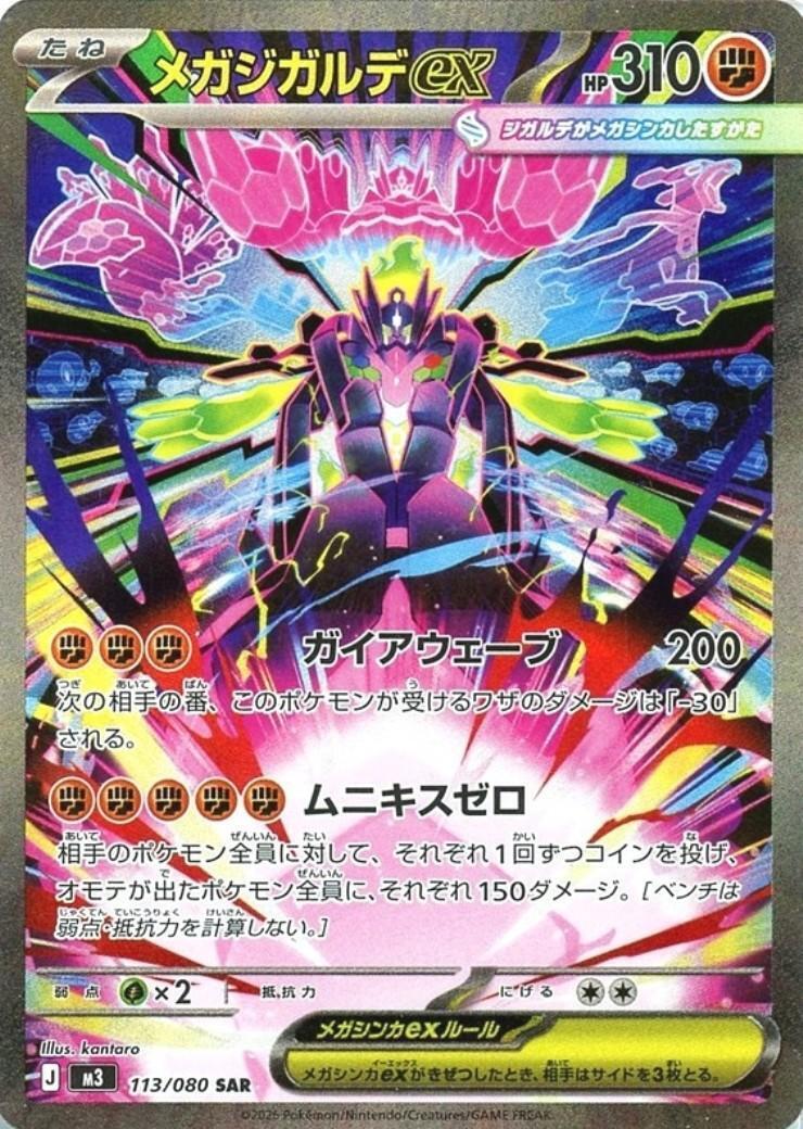 メガジガルデex(113/080) | SAR | ドラゴンスター | ポケモンカード