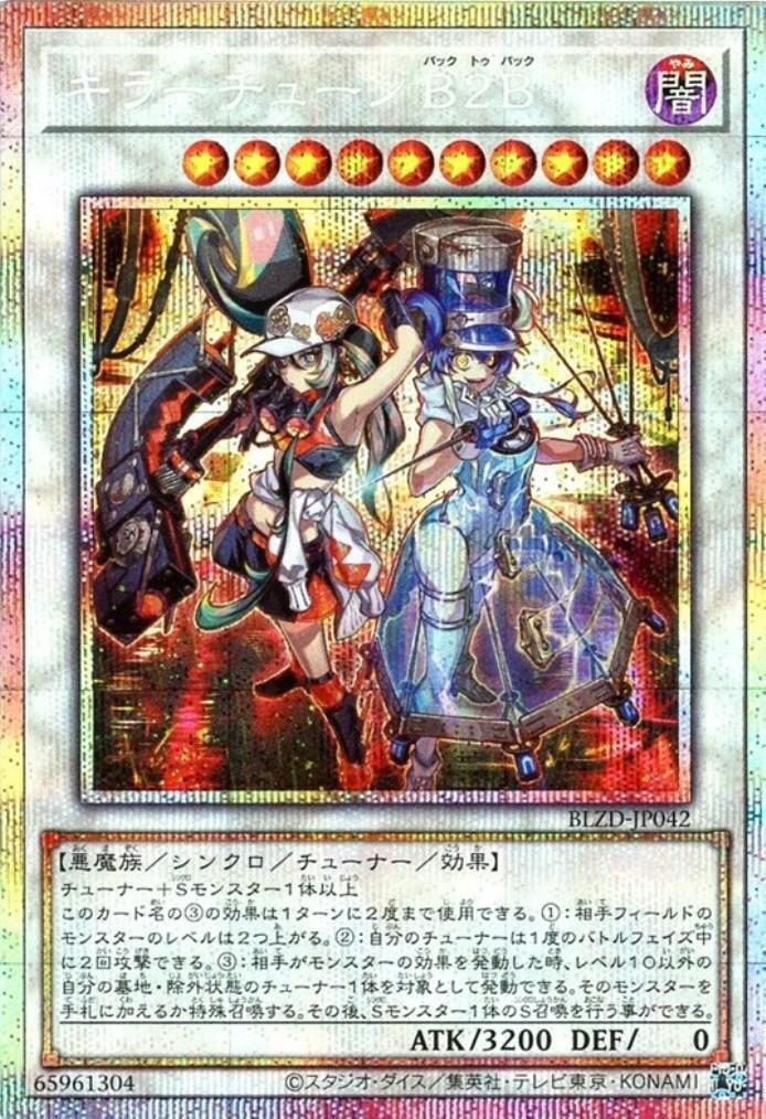 キラーチューン B2B | プリズマティックシークレット | ドラゴンスター