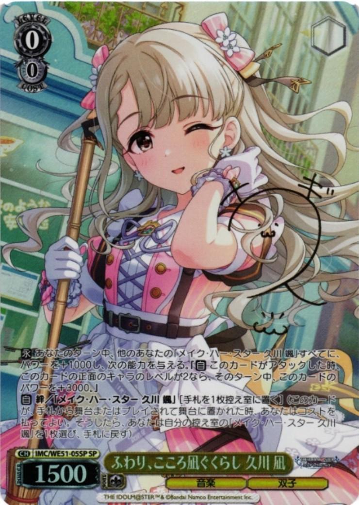 ふわり、こころ凪ぐくらし 久川 凪(SP/サイン)(IMC/WE51-05SP) | SP