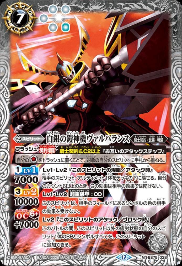 白銀の鎧神機ヴァルハランス(BS75-038) | M | ドラゴンスター | バトル