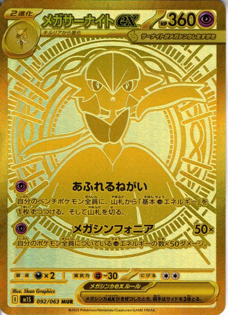 メガサーナイトex(092/063) | MUR | ドラゴンスター | ポケモンカード