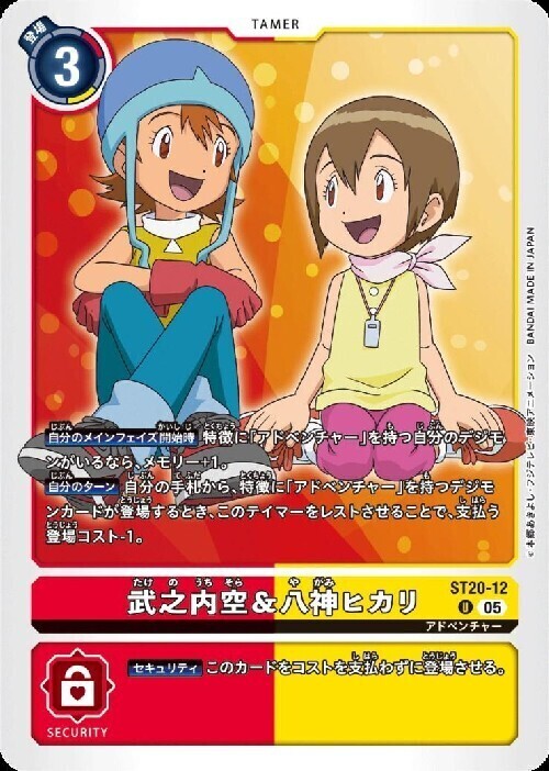武之内空&八神ヒカリ(U)(ST20-12) | ノーマル | ドラゴンスター