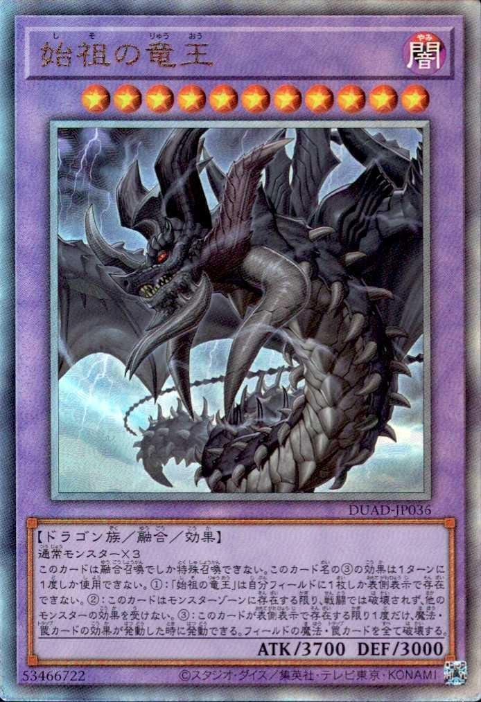 始祖の竜王 | アルティメット | ドラゴンスター | 遊戯王