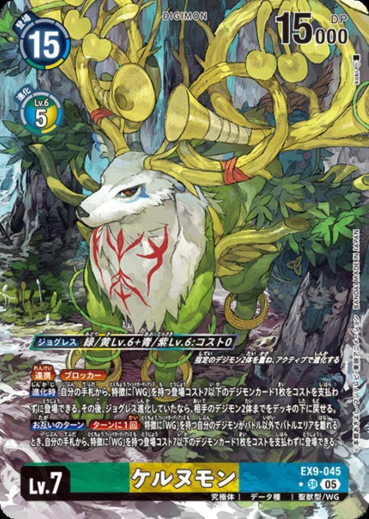 ケルヌモン(☆SR/パラレル)(EX9-045) | SR/パラレル | ドラゴンスター