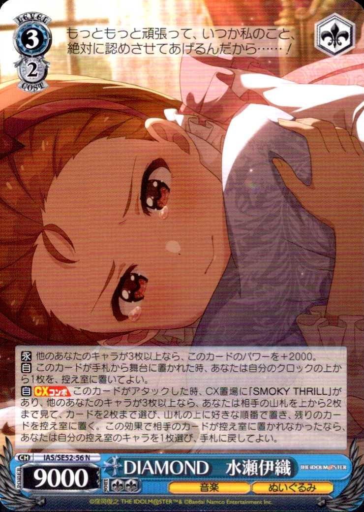DIAMOND 水瀬伊織(IAS/SE52-56) | N | ドラゴンスター | ヴァイス