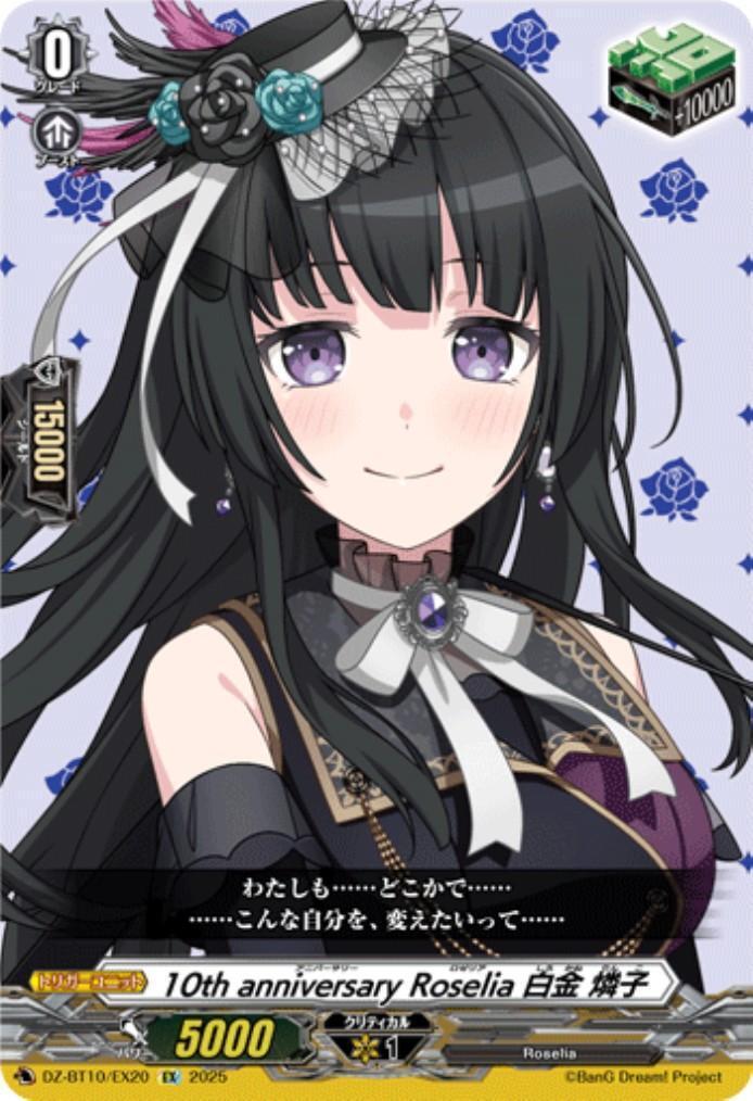 10th anniversary Roselia 白金 燐子(DZ-BT10/EX20) | EX | ドラゴン
