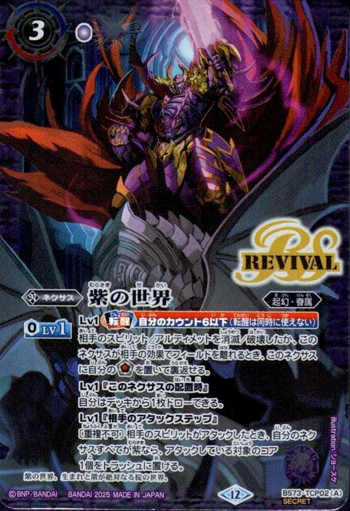 紫の世界 商品検索 | ドラゴンスター | バトルスピリッツ