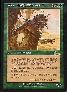 ULG)マローの魔術師ムルタニ/MULTANI MARO-SORCERER | 神話レア・レア