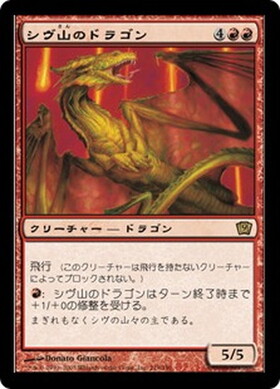 DMR)シヴ山のドラゴン(329)(旧枠)(F)/SHIVAN DRAGON | (FOIL)神話レア