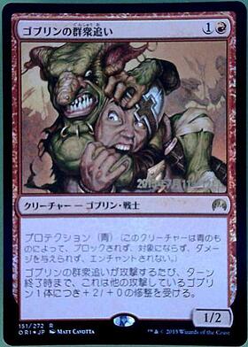 ゴブリンの群衆追い/GOBLIN PILEDRIVER 商品検索 | ドラゴンスター
