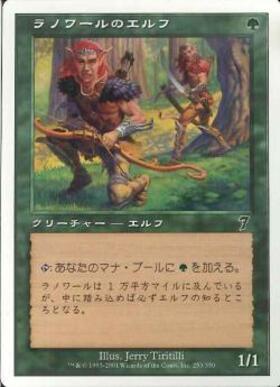 ラノワールのエルフ 商品検索 | ドラゴンスター | マジック：ザ