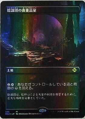 TOR)陰謀団の貴重品室/CABAL COFFERS | コモン・アンコモン | ドラゴン