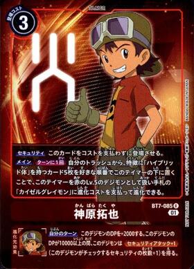 神原拓也(BT7-085) | R/パラレル | ドラゴンスター | デジモンカード