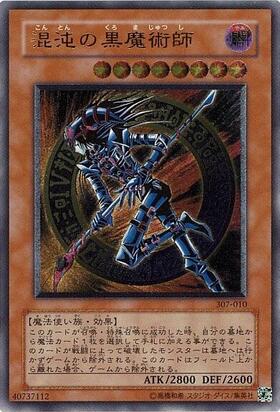 混沌の黒魔術師(ウルトラ/初期デザイン)(QCLP-JP018) | ウルトラ