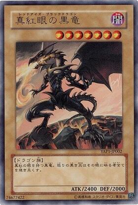 真紅眼の黒竜(25thレア/イラスト違い)(QCCP) | クォーターセンチュリー