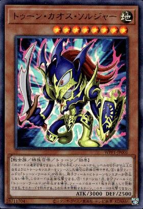 カオス・ソルジャー[通常モンスター] | ウルトラ | ドラゴンスター