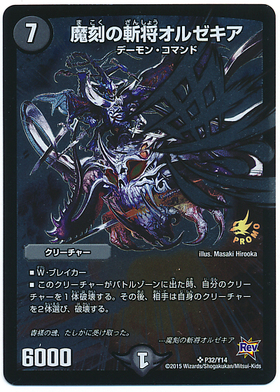 魔刻の斬将オルゼキア(19/84) | SR | ドラゴンスター | デュエルマスターズ