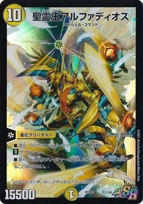 聖霊王アルファディオス(1/36) | SR | ドラゴンスター | デュエル
