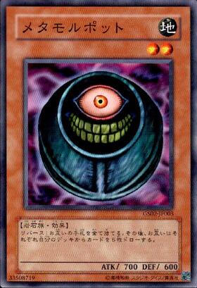 メタモルポット | ノーマルパラレル | ドラゴンスター | 遊戯王
