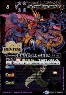 魔界七将アスモディオス(BS08-X30) | X | ドラゴンスター | バトル