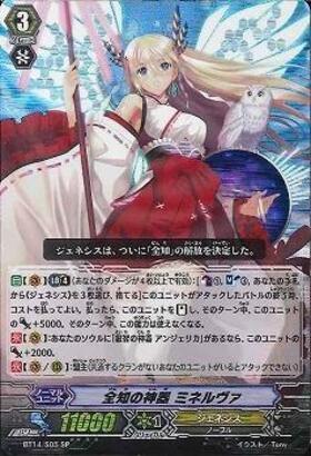 全知の神器ミネルヴァ(BT14/005) | RRR | ドラゴンスター | ヴァンガード