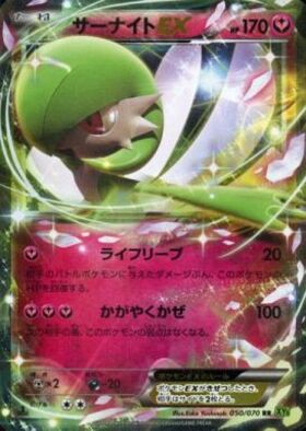 サーナイトEX(050/070 RR) | RR | ドラゴンスター | ポケモンカード