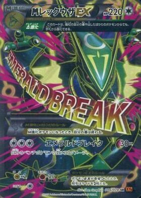 レックウザEX(158/XY-P) | プロモ | ドラゴンスター | ポケモンカード
