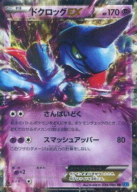 ドクロッグex(055/078 RR) | RR | ドラゴンスター | ポケモンカード