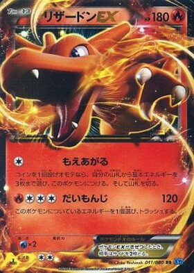 リザードンex(349/190 SAR) | SAR | ドラゴンスター | ポケモンカード