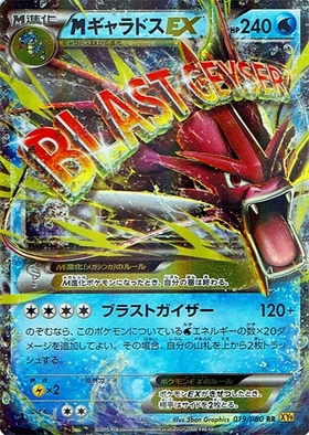 ギャラドスEX(081/080 SR) | SR | ドラゴンスター | ポケモンカード