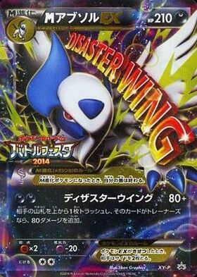 MアブソルEX(XY-P) | プロモ | ドラゴンスター | ポケモンカード