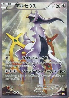 アルセウス(024/027 R) | R | ドラゴンスター | ポケモンカード