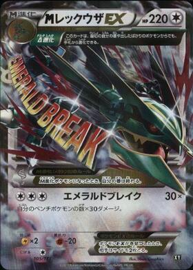 MレックウザEX(272/XY-P) | プロモ | ドラゴンスター | ポケモンカード