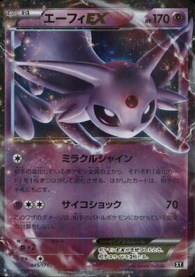エーフィ(066/SV-P) | プロモ | ドラゴンスター | ポケモンカード