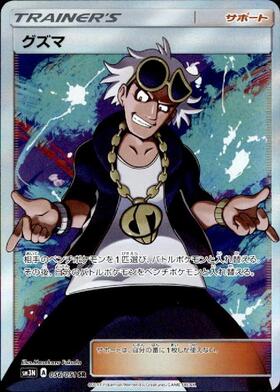 グズマ(152/150 SR) | SR | ドラゴンスター | ポケモンカード