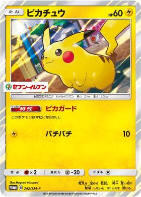 ピカチュウ(175/XY-P) | プロモ | ドラゴンスター | ポケモンカード