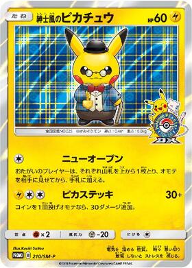 紳士風のピカチュウ(210/SM-P) | プロモ | ドラゴンスター | ポケモン
