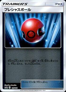プレシャスボール(092/095 TR) | TR | ドラゴンスター | ポケモンカード