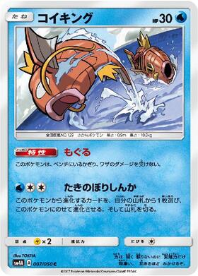 コイキング(080/073 AR) | AR | ドラゴンスター | ポケモンカード