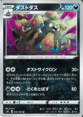 ダストダス(056/051 UR) | UR | ドラゴンスター | ポケモンカード