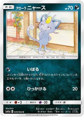 ニャース(072/066 UR) | UR | ドラゴンスター | ポケモンカード