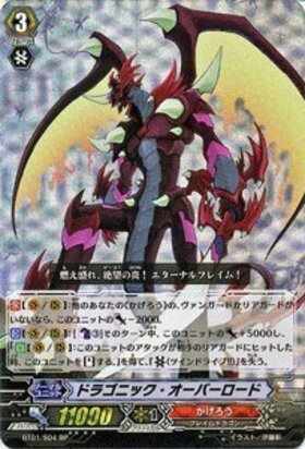 ドラゴニックオーバーロード(BT01/S04) | SP | ドラゴンスター