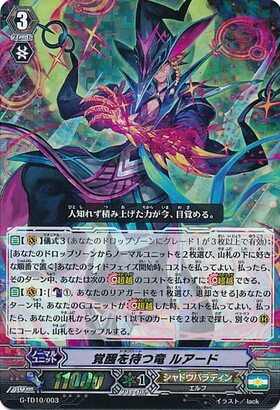 覚醒を待つ竜ルアード | C・R | ドラゴンスター | ヴァンガード